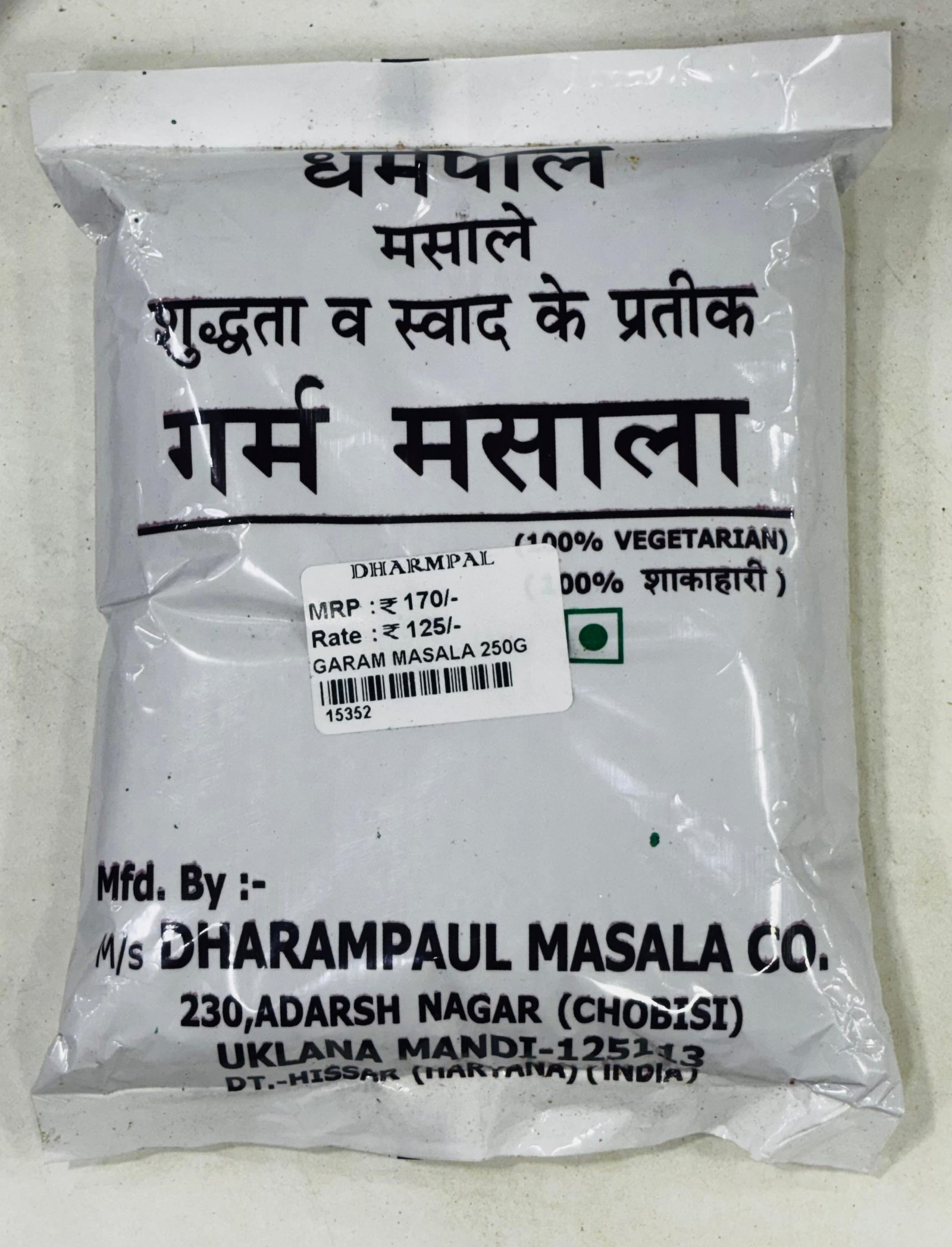 Garam Masala  -  गरम मसाला